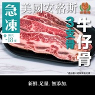 美國安格斯牛仔骨 (急凍-18度)