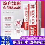 [Ready Stock] Dr. Permei Whitening Freckle Removal Cream Brighten Skin Tone Fade Spots Whitening Nou