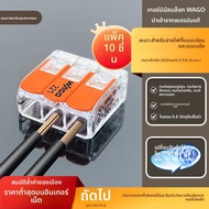 Wago | บล็อกต่อสายไฟกำลังสูง