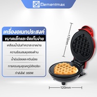 Elementmax เครื่องทำวาฟิล เครื่องทำวาฟเฟิลมินิ เครื่องทำขนมwaffle maker เครื่องทำเวเฟล เตาวาฟเฟิลมินิ เครื่องอบวาฟเฟิล เครื่องทำครอฟเฟิล