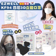 韓國 EZWELL KF94 四層防護3D立體口罩(1盒50個) (白色/黑色)