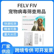 FE FIV Cat Plague Cat White Blood Cat Belly Cat AIV Test Card Pet Healthy Antibody Test