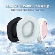 Suitable for XIBERIA Siberia K03S 2.0 Earphone Case K03S Headset Earmuff Case k03s/k03s 2.0 Earphone