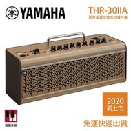 Yamaha THR 30IIA 吉他音箱30瓦 《鴻韻樂器》擬真空管 無線 電池 充電 錄音 藍芽 公司貨 原廠保固