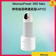 摩米士 - Momax Fresh 360 Max神奇抽濕棒連底座 (Code:AP12UKW)