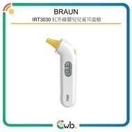 特價優惠！ Braun 百靈牌 ThermoScan 3 IRT3030 紅外線嬰兒兒童耳溫槍 <平行進口> IRT 3030