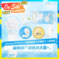 Yohome 雙葉強爽新風長續航坐掛扣多用迷你風扇 YH-004 掛頸風扇｜座枱風扇 (送登山扣、掛繩)【香港行貨】
