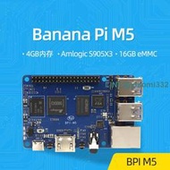香蕉派Banana Pi M5開發板 BPI M5 4GB Amlogic S905X3四核處理器