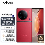 vivo X90 Pro+ 12GB+512GB 华夏红 蔡司一英寸T*主摄 自研芯片V2 第二代骁龙8移动平台 5G 拍照 手机
