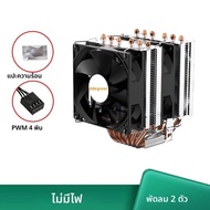 ชุดระบายความร้อนซีพียูแบบแอร์คูลเลอร์ 6 ฮีทไปป์ พัดลมคู่ สำหรับ LGA1700 1200 115X 2011 1366 X79 X99
