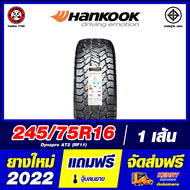 HANKOOK 245/75R16 ยางรถยนต์ขอบ16 รุ่น Dynapro AT2 - 1 เส้น (ยางใหม่ผลิตปี 2022) ตัวหนังสือสีขาว