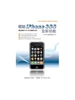 體驗iPhone 3GS全新功能 (新品)