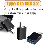 Type-C to USB 3.2 轉接頭 USB-C to USB 3.2 轉換器