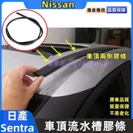 Nissan Nisan Sentra Roof Flow Sink Strip Roof Strip Flow Strip Sealing Strip Roof Waterproof Strip R