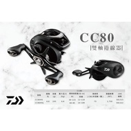 DAIWA 18' CC80 FISHING REEL