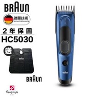 預購,預計九月底出貨 【德國百靈Braun】Hair Clipper 理髮器(HC5030)