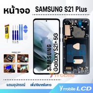 หน้าจอ samsung S21 Plus/S21+ อะไหล่มือถือ จอ+ทัช Lcd screen Display Touch ซัมซุงS21Plus