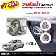 Water Valve For NISSAN NEO Car ** 82 c 1 Code 21200-4M53A