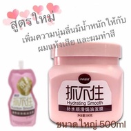 ครีมหมักผมสูตรเข้ม Hydrating Smooth ( กระปุก )