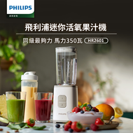 【飛利浦 PHILIPS】超活氧迷你果汁機(HR2601)