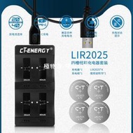 【極物庫】【高端現貨】馳特LIR2025 3.6V充電紐扣電池電腦主板遙控代替CR2025充電器套裝