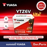 💥แท้ห้าง💥 YUASA ยัวซ่า YTZ6V 12V 5.3Ah แบตเตอรี่ แบตแห้ง มอเตอร์ไซค์ แท้ แบตมอไซค์