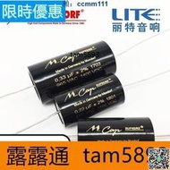 原裝德國 蒙多福 Mcap 0.1uf - 10uf Supreme 銅箔 電容 全新正品