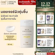 AMT Rich Emulsion - มอยเจอร์ไรเซอร์เติมความชุ่มชื้น ผิวโกลว์ นุ่ม เฟิร์ม (สำหรับผิวแห้ง ผิวธรรมดา ผิ
