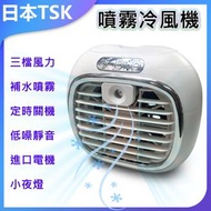 TSK JAPAN - 便攜式噴霧冷風水冷機 水冷風扇 P2619