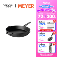 MEYER CAST IRON 26CM กระทะเหล็กหล่อมีด้ามจับ SKILLET (48122-C)