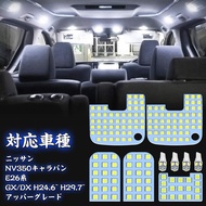 NV350 Caravan LED Room Lamp Nissan NV350 Caravan E26 White 6000K NISSAN CARAVAN NV350 E26 Series GX 