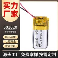 优选聚合物鋰電池501020 401020 藍牙耳機錄音筆助聽器3.7V全新電芯【满300出货】