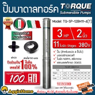 TORQUE ปั๊มบาดาล รุ่นTQ-SP-12BH11-4T 2นิ้ว x 3HP x 11ใบ 380V ซับเมิส ซับเมอร์ส ดูดน้ำลึก submerse อิ