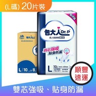 （L碼）成人紙尿褲、長者尿片、老人紙尿片-20片裝  維達紙業出品