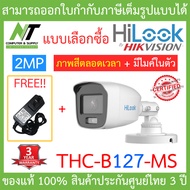 HiLook กล้องวงจรปิด 2MP Full Color+  มีไมค์ในตัว รุ่น THC-B127-MS + Adaptor (adapter) BY N.T Computer