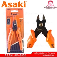 Mini 5-Inch Electronic Wire Cutter ASAKI Model AK-8156 onebanmor 1 Can Issue Tax Invoices
