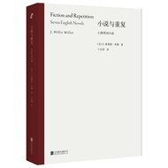 正品小说与重复:七部英国小说耶鲁批评学派重磅代表作文学批评