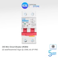 เมนเบรกเกอร์ กันดูด Circuit Breaker CM4L-63 PRO (RCBO) ตัดกระแสไฟฟ้าอัตโนมัติ กันไฟดูด ไฟรั่ว ไฟเกิน