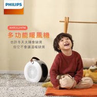 @免運 PHILIPS 飛利浦 多功能負離子 烘鞋 暖被 陶瓷電暖器/電暖爐/暖氣機 AHR3124FM