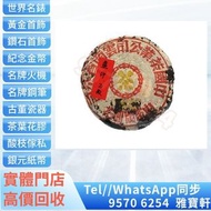 🇭🇰香港多間實體門市專業鑒定評估♻️ 睇圖報價 免費上門報價 五十年代 甲級、乙級藍印青餅 雲南七子餅茶，大益七子餅茶，班章喬木生態餅茶，勐海七子餅茶，雲南景邁生態圓茶，大益茶，下關沱茶，中茶牌，今大