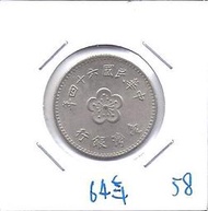 媽媽的私房錢~~民國64年版梅花一元錢幣(附錢幣紙夾)58