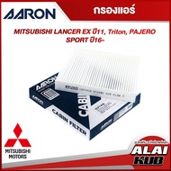 AARON กรองแอร์ MITSUBISHI LANCER EX ปี 11 TRITON PAJERO SPORT 16- (1CFT416) (1ชิ้น)