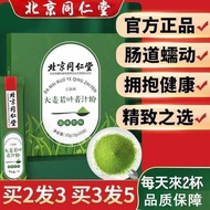 Kf5.11m Beijing Tongrentang Barley Ruoye Green Juice Powder with Barley Seedling Enzyme Green Juice Powder Meal Replacement Powder Official