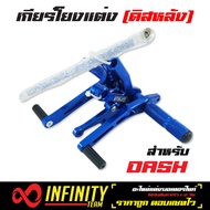 เกียร์โยง DASHแดช งาน CNC สีน้ำเงิน (ดิสหลัง)