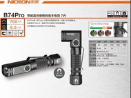 耐朗 Nicron B74 Pro USB 充電 14500 750mAh 電池 強光彎角 700 LUMENS 流明 電筒 便攜 多功能 超亮 防水 強磁鐵 迷你轉角 手電筒