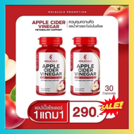 แอปเปิ้ลไซเดอร์ เวนิก้า molecule apple cider vinegar โมเลกุล แอปเปิ้ลไซเดอร์ metabolism support น้ำส้มสายชูแอปเปิ้ลไซเดอร์ โมเลกุลแอปเปิ้ลไซเดอร์วีเนก้า 30 แคปซูล