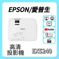 Epson / 愛普生 EX5240 投影機 Projector🎬 家庭影院 /  智能電視機 / 高清智慧投影机 / 投影儀 / 投影仪 / 投射 / 投屏 / 智能投影機 / 4K
