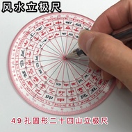 49-hole round 24-mountain feng shui azimuth pole ruler 3-inch precise transparent compass layout 360