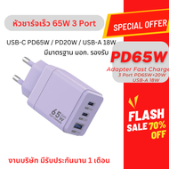 Energy 65Wหัวชาร์จเร็ว Adapter Fast Charge 65W 3 Ports USB-C PD65W+PD20W USB-A 18W Adapter อะแดปเตอร