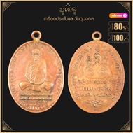 พระเครื่อง จี้พระ พระครูนิวาศ ธรรมขันธ์ (หลวงพ่อเดิม) ปี 2482 วัดหนองโพ จ.นครสวรรค์